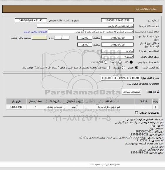 استعلام CONTROLLED CAPACITY HEAD