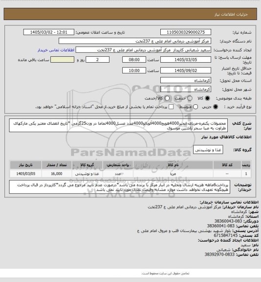 استعلام محصولات یکنفره-مربای انجیر4000هویج4000آلوبالو4000عدد عسل4000تماما در وزن25گرمی *تاریخ انقضای معتبر یکی مارکهای طراوت به صبا سحر راشین موسوی