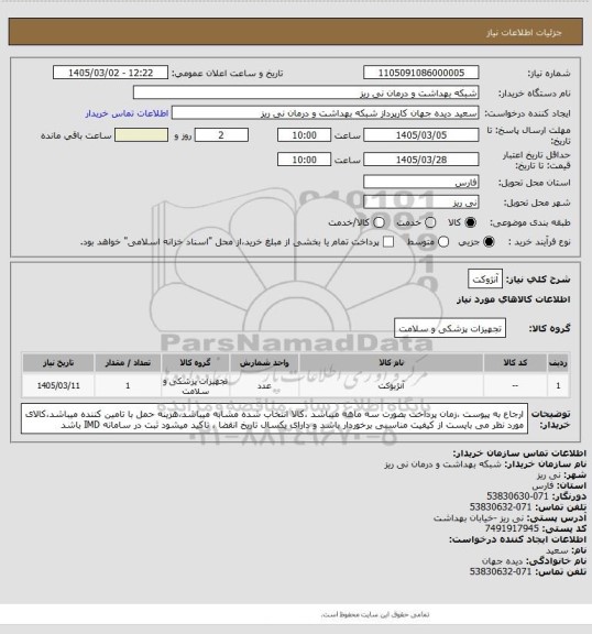 استعلام آنژوکت