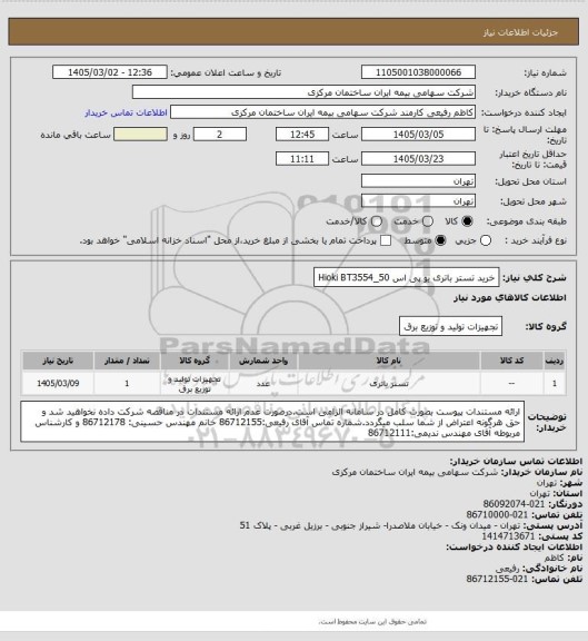 استعلام خرید تستر باتری یو پی اس Hioki BT3554_50