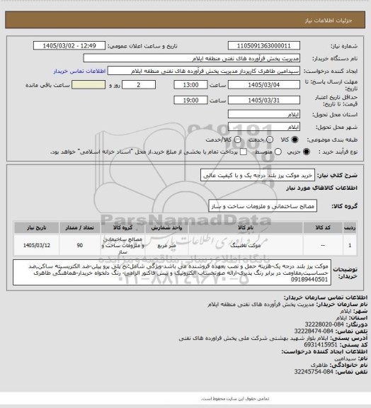 استعلام خرید موکت پرز بلند درجه یک و با کیفیت عالی