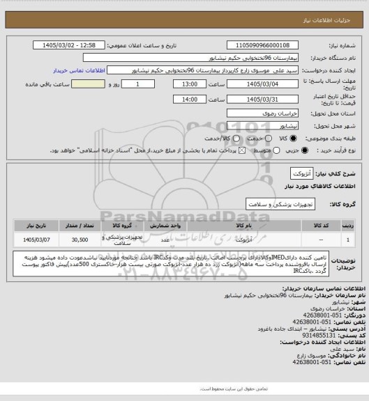 استعلام آنژیوکت