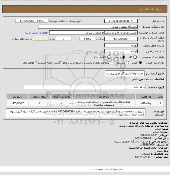 استعلام اجرت لوله کشی گاز طبق پیوست