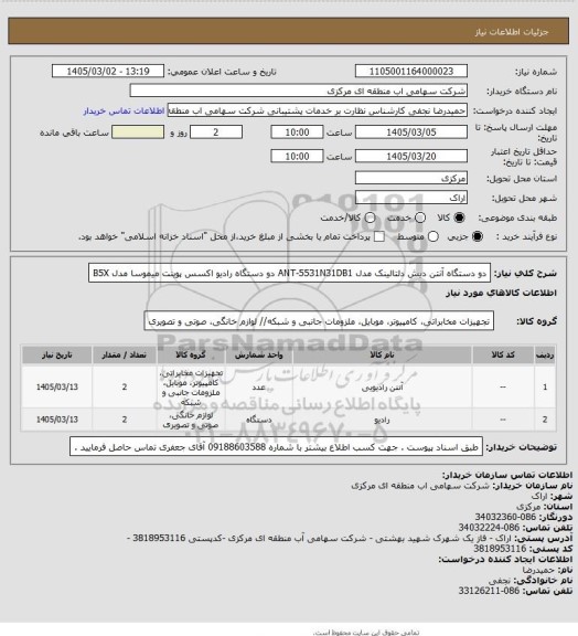 استعلام دو دستگاه آنتن دیش دلتالینک مدل ANT-5531N31DB1
دو دستگاه رادیو 
اکسس پوینت میموسا مدل B5X