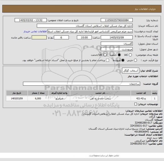 استعلام آسفالت گوگل