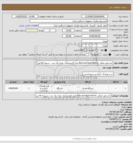 استعلام ماساژور تفنگی Bob and Brad X6 Pro اصل (اورجینال) - تعداد یک عدد  - تسویه 45 روز