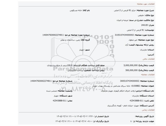 مزایده، 91 فرعی از 2 اصلی