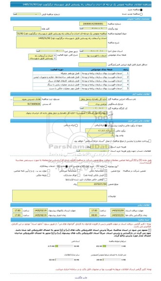 مناقصه، مناقصه عمومی یک مرحله ای احداث و آسفالت راه روستایی قزلق شهرستان درگز(نوبت اول) 1405/31/92
