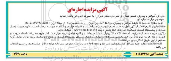 مزایده اجاره مغازه شماره 11 