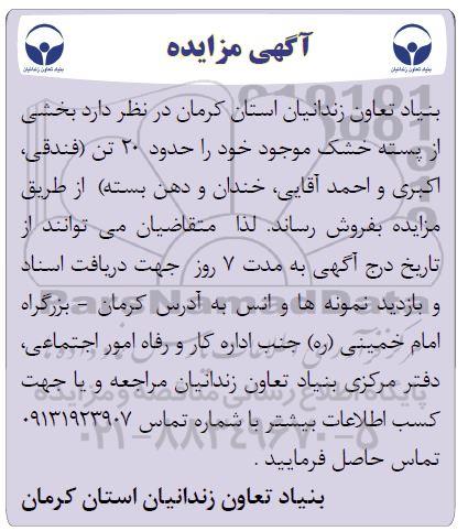 مزایده فروش بخشی از پسته خشک...