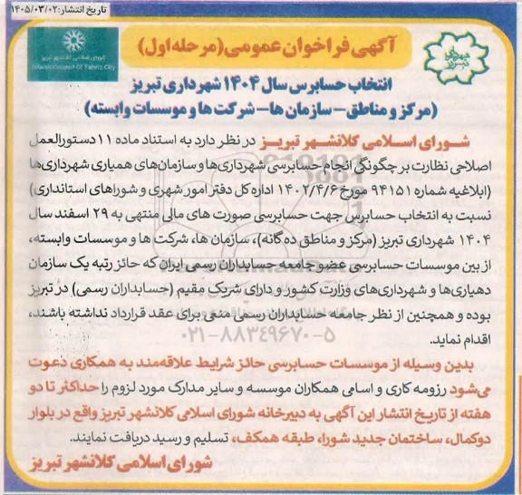 استعلام/ مناقصه پرینتر لیزری رنگی ...
