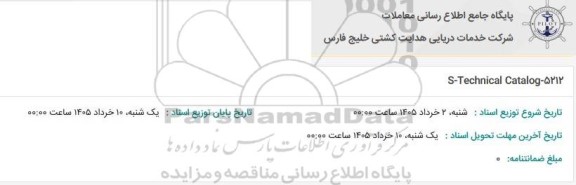 استعلام S-Technical Catalog-5212