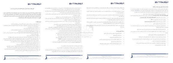  مناقصه تشریفات گمرکی و ترخیص کالاهای وارداتی شرکت بی وی تی پارس