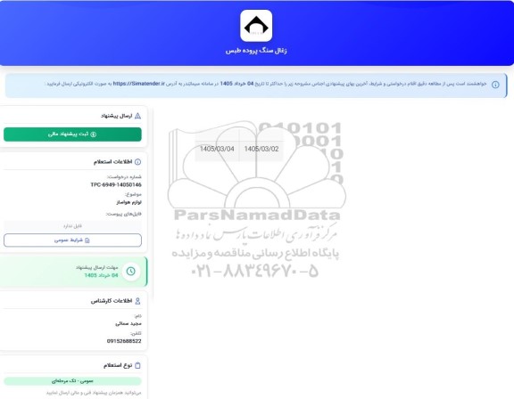 استعلام لوازم هواساز