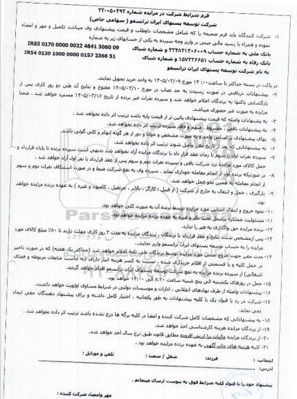 مزایده ضایعات 