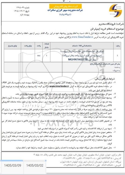 استعلام خرید ایمپلر فن