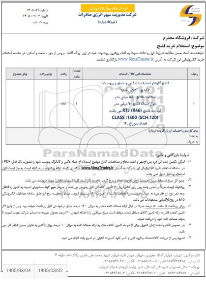استعلام خرید فلنج