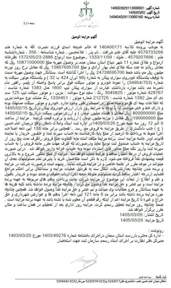 مزایده یکدستگاه خودروی سواری پیکان 
