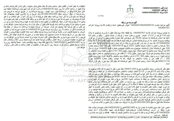 مزایده ملک با کاربری مسکونی به پلاک ثبتی 114 فرعی از 2113 اصلی