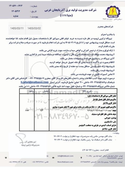 استعلام خرید فیلتر افقی 