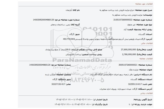 مزایده، مزایده فروش بابت پرداخت محکوم به
