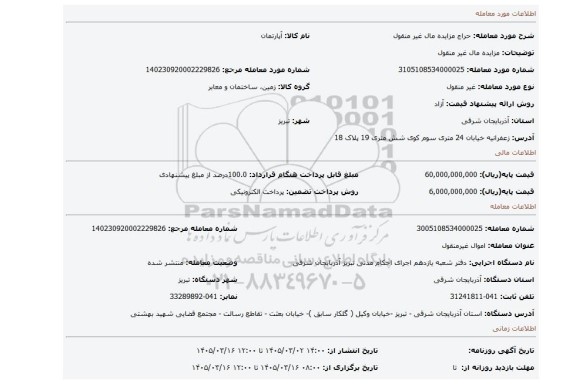 مزایده، مزایده مال غیر منقول