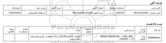 استعلام الکترونیکی، مدیا کانورتر DMC-810SSC D-LINK