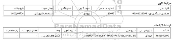 استعلام الکترونیکی، ایزولاتور