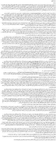 مزایده یک قطعه زمین شالیکاری