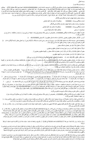 مزایده عرصه ملک به مساحت 98/ 152 متر مربع دارای سند رسمی شماره به پلاک 5271 فرعی از دو اصلی