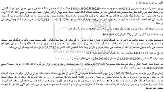 مزایده خودرو سواری پژو 206 مدل 1389