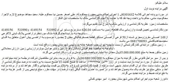 مزایده یک قطعه زمین به مساحت 626.04 مترمربع