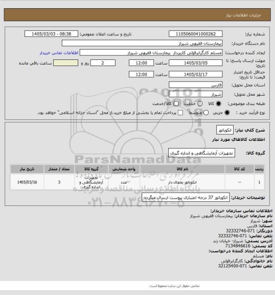 استعلام انکوباتور