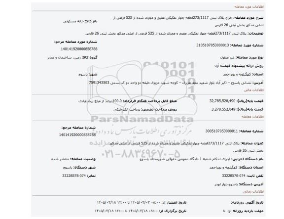 مزایده، پلاک ثبتی 273/1117قطعه چهار تفکیکی مفرور و مجزی شده از 525 فرعی از اصلی مذکور بخش ثبتی 26 فارس