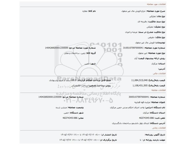 مزایده، فروش مال غیر منقول