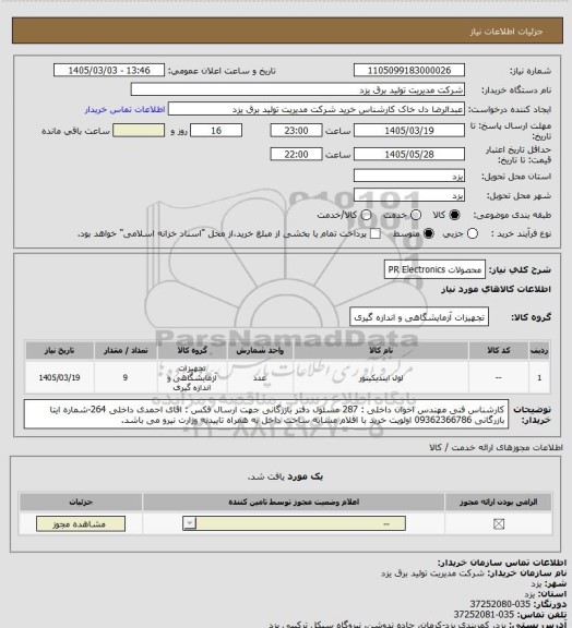 استعلام محصولات PR Electronics