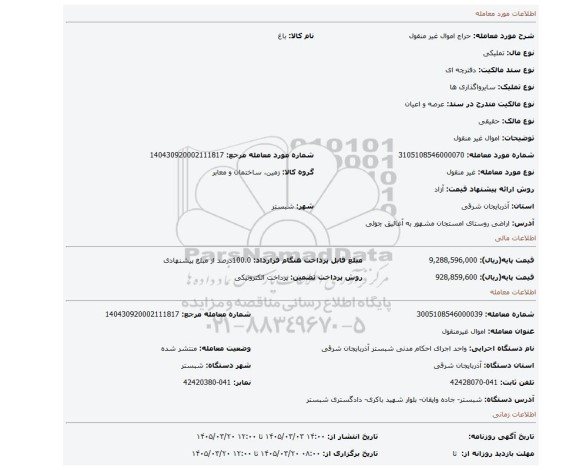 مزایده، اموال غیر منقول