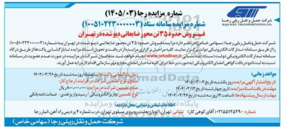مزایده   فروش حدود 35 تن محور ضایعاتی دپو شده 
