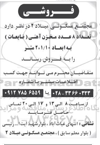 اگهی فروش تعداد 8 عدد مخزن آهنی ( ضایعات ) 