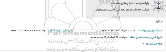 استعلام میلگرد