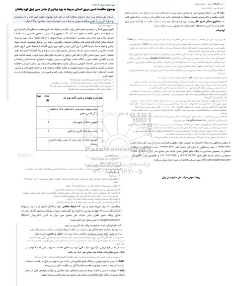 مناقصه تامین نیروی انسانی مربوط به بهره برداری از معدن مس چهل کوره ...