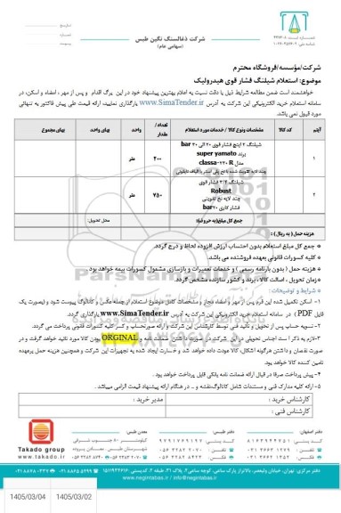 استعلام شیلنگ فشار قوی هیدرولیک 