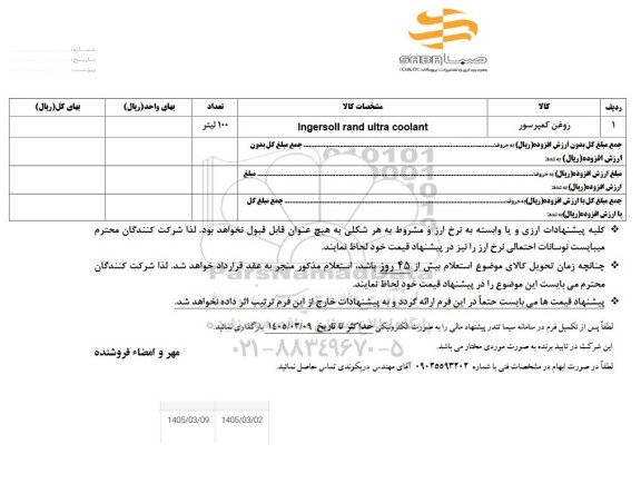 استعلام روغن کمپرسور 