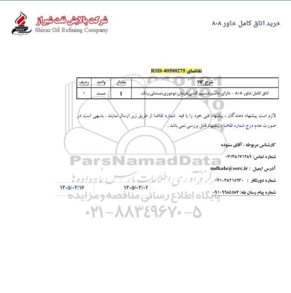 استعلام خرید اتاق کامل خاور 808 