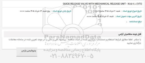 استعلام QUICK RELEASE VALVE WITH MECHANICAL
