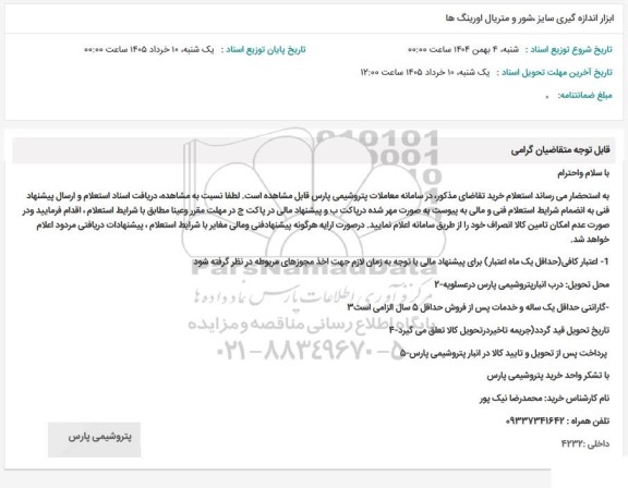 استعلام ابزار اندازه گیری سایز شور و متریال اورینگ ها 