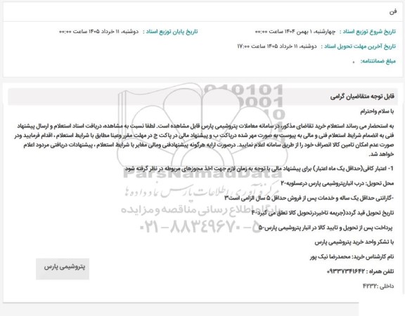 استعلام فن 