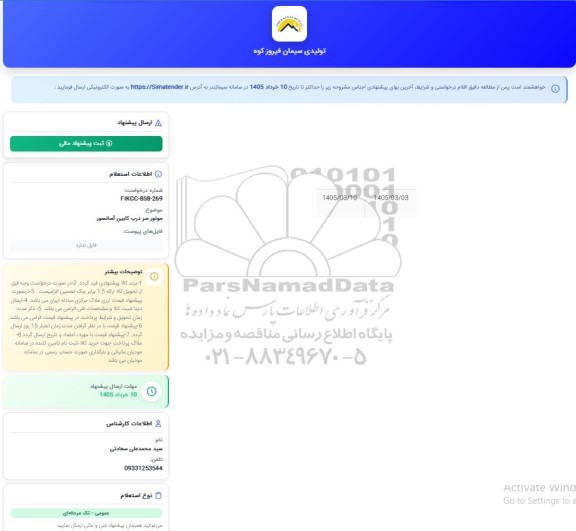 استعلام موتور سر درب کابین آسانسور