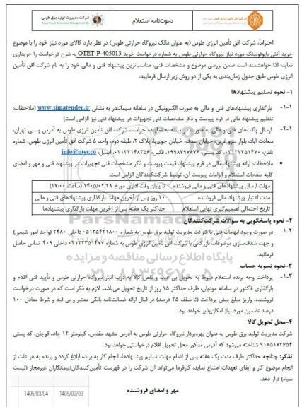 استعلام خرید آنتی بایوفولینگ