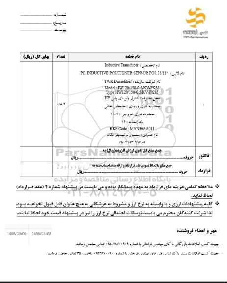 استعلام Inductive Transducer